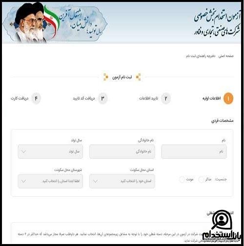 نحوه استخدام مسئول دفتر